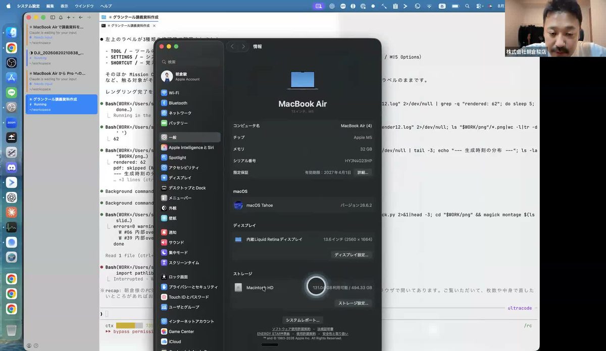 2026年8月20日の勉強会のZoom画面